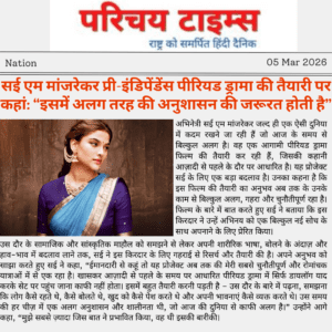 सई एम मांजरेकर प्री-इंडिपेंडेंस पीरियड ड्रामा की तैयारी पर कहां: “इसमें अलग तरह की अनुशासन की जरूरत होती है”